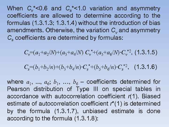 When Cv*<0. 6 and Cs*<1. 0 variation and asymmetry coefficients are allowed to determine