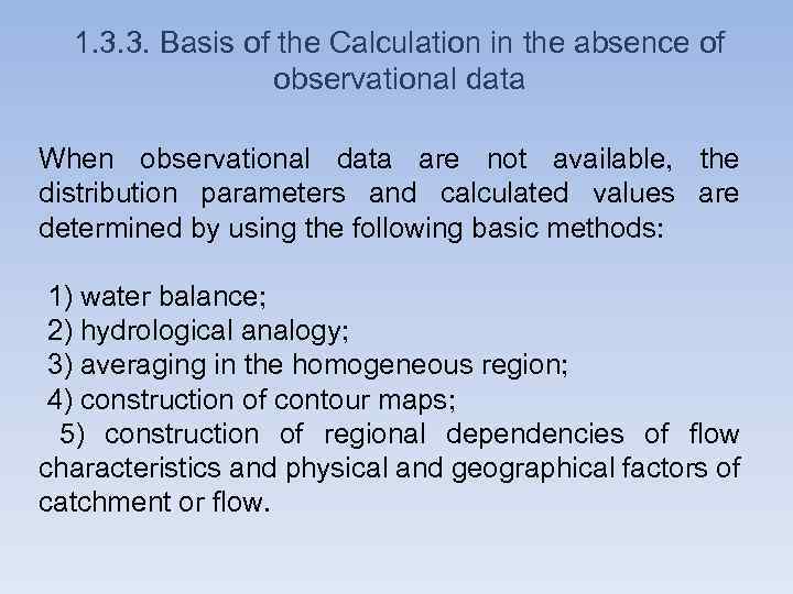 1. 3. 3. Basis of the Calculation in the absence of observational data When