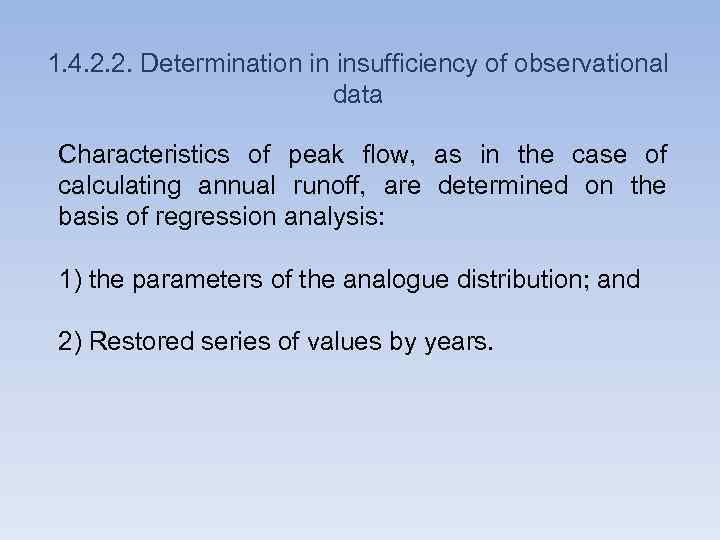 1. 4. 2. 2. Determination in insufficiency of observational data Characteristics of peak flow,