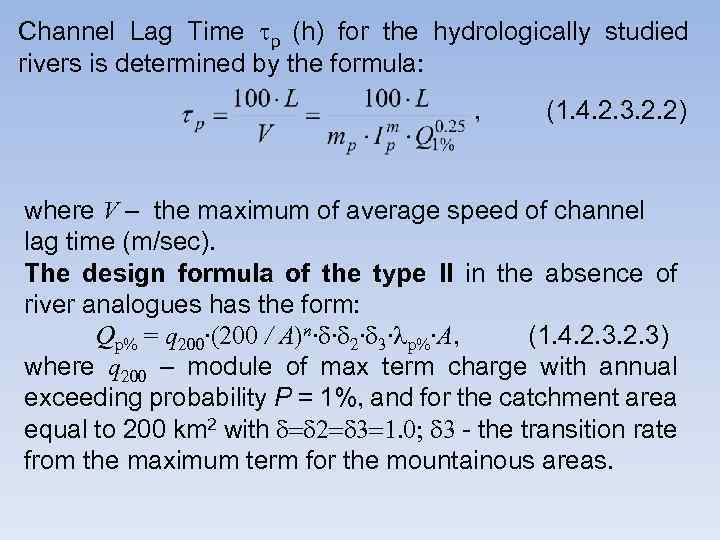 Channel Lag Time р (h) for the hydrologically studied rivers is determined by the