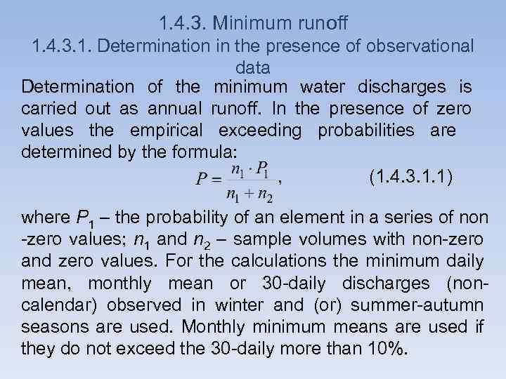 1. 4. 3. Minimum runoff 1. 4. 3. 1. Determination in the presence of