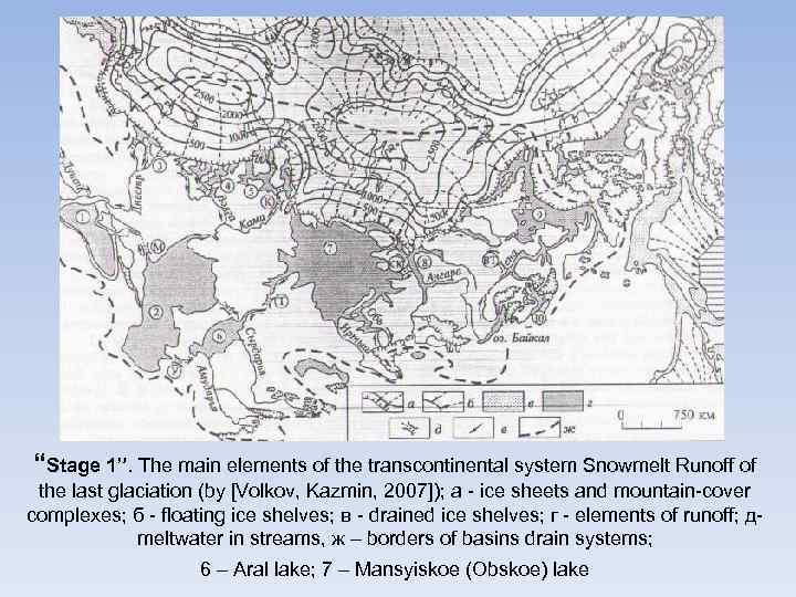 “Stage 1”. The main elements of the transcontinental system Snowmelt Runoff of the last