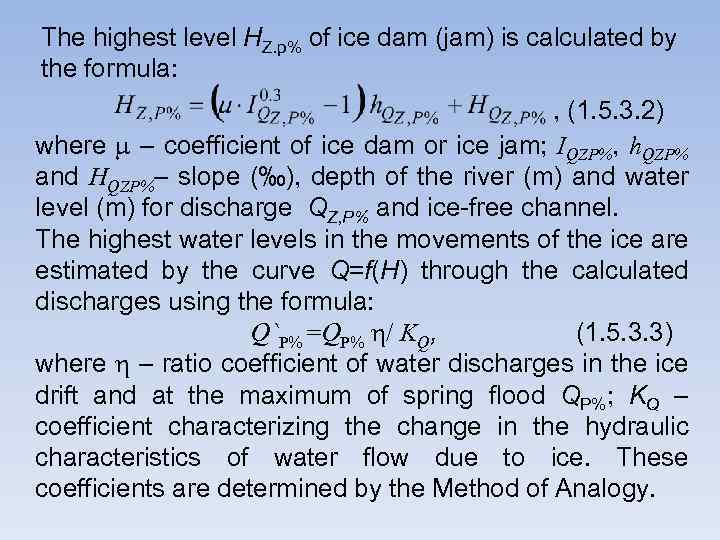 The highest level HZ. р% of ice dam (jam) is calculated by the formula: