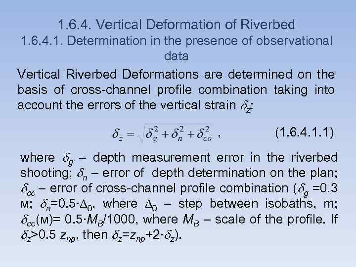 1. 6. 4. Vertical Deformation of Riverbed 1. 6. 4. 1. Determination in the