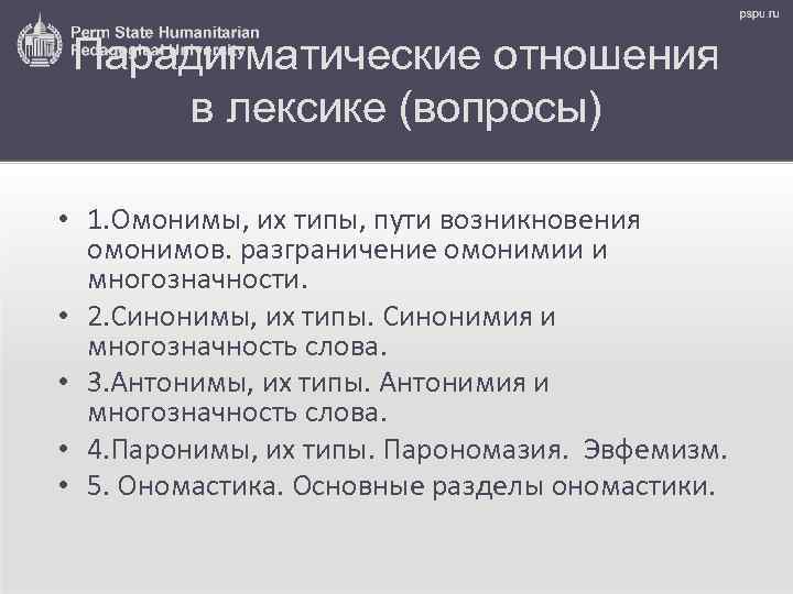 Вопросы по лексикологии