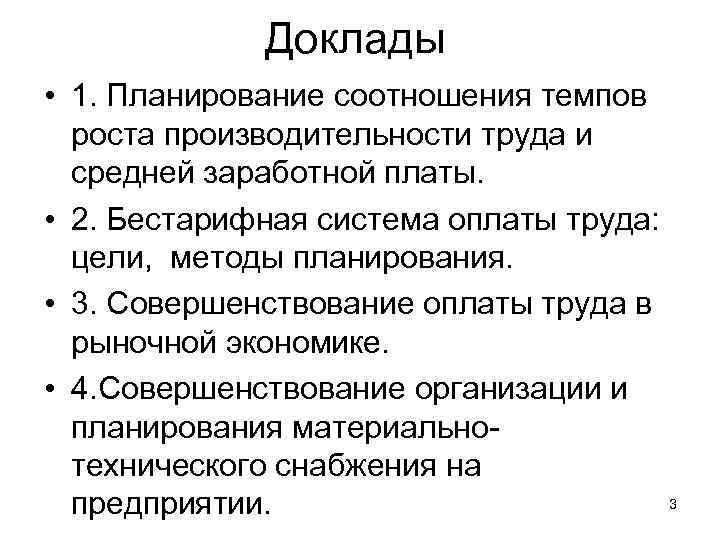 Планирование роста. Методы планирования роста производительности труда. Планируемый рост производительности труда на предприятии. Темп роста производительности труда на предприятии. Плановый темп роста производительности труда формула.