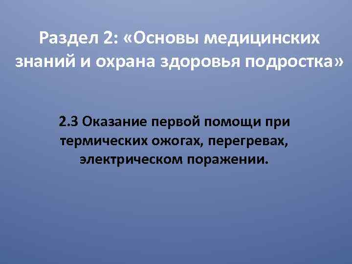 Основы медицинских знаний. Основа медицинских знаний и охрана здоровья детей. Основы медицинских знаний слайд. Сообщение на тему 