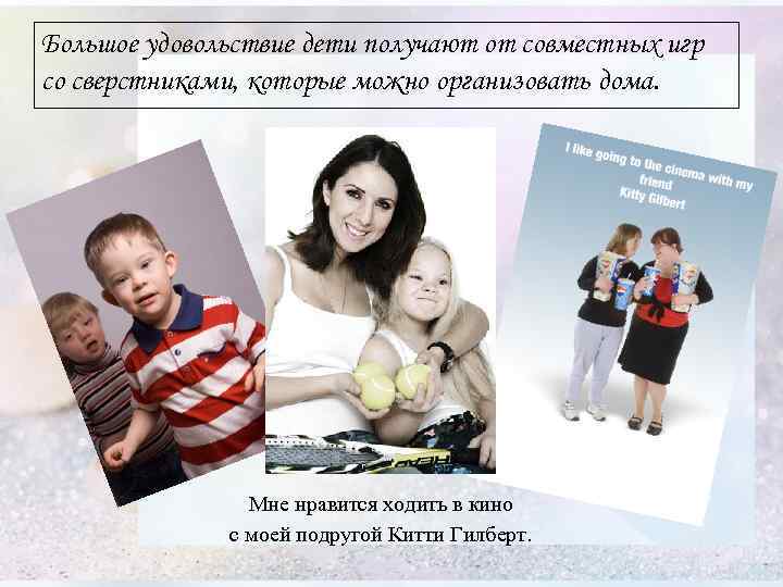 Большое удовольствие дети получают от совместных игр со сверстниками, которые можно организовать дома. Мне