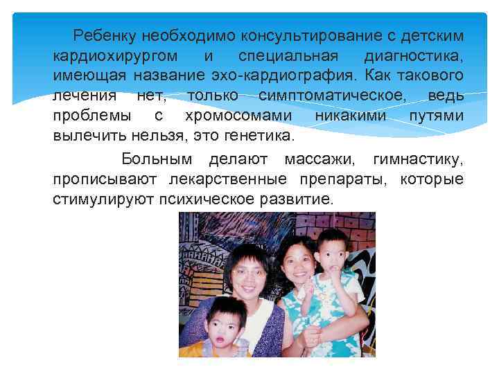  Ребенку необходимо консультирование с детским кардиохирургом и специальная диагностика, имеющая название эхо-кардиография. Как