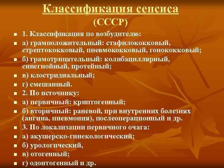 Реферат: Клиническая картина сепсиса