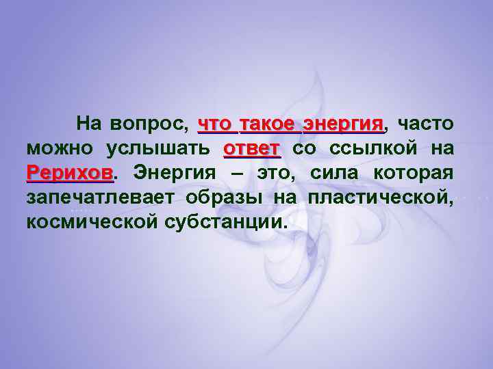 Энергия можно. Энергия. 42. Что такое энергия?. Кто помнит, что такое энергия?.