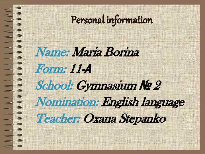 Personal information Name: Maria Borina Form: 11 -А School: Gymnasium № 2 Nomination: English