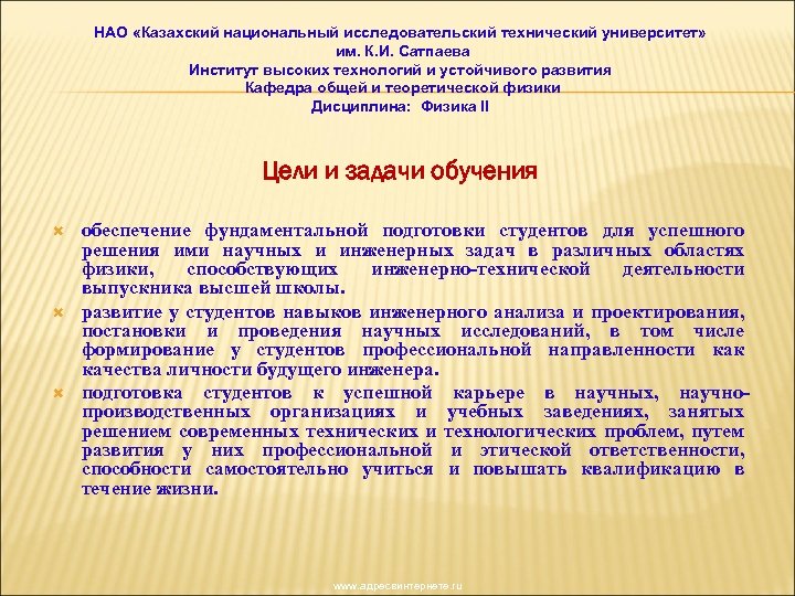 НАО «Казахский национальный исследовательский технический университет» им. К. И. Сатпаева Институт высоких технологий и