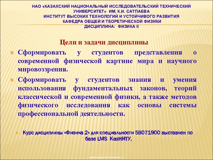 НАО «КАЗАХСКИЙ НАЦИОНАЛЬНЫЙ ИССЛЕДОВАТЕЛЬСКИЙ ТЕХНИЧЕСКИЙ УНИВЕРСИТЕТ» ИМ. К. И. САТПАЕВА ИНСТИТУТ ВЫСОКИХ ТЕХНОЛОГИЙ И