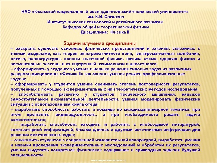 НАО «Казахский национальный исследовательский технический университет» им. К. И. Сатпаева Институт высоких технологий и