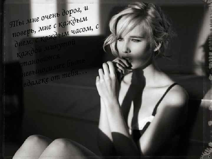 орог, и чень д дым мне о с каж Ты , мне м часом,