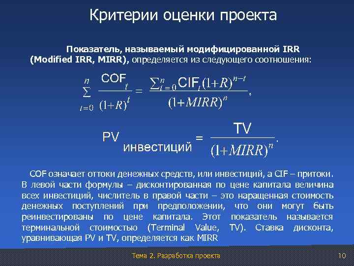 Irr проекта что показывает