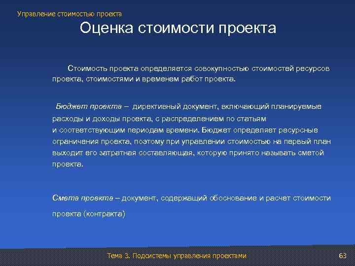 Управление стоимостью проекта презентация