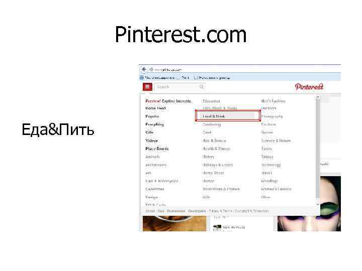Pinterest. com Еда&Пить 