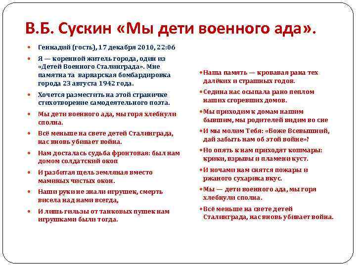 В. Б. Сускин «Мы дети военного ада» . Геннадий (гость), 17 декабря 2010, 22: