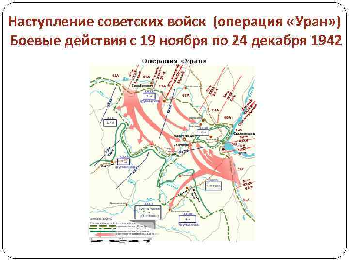 На схеме обозначены действия красной армии