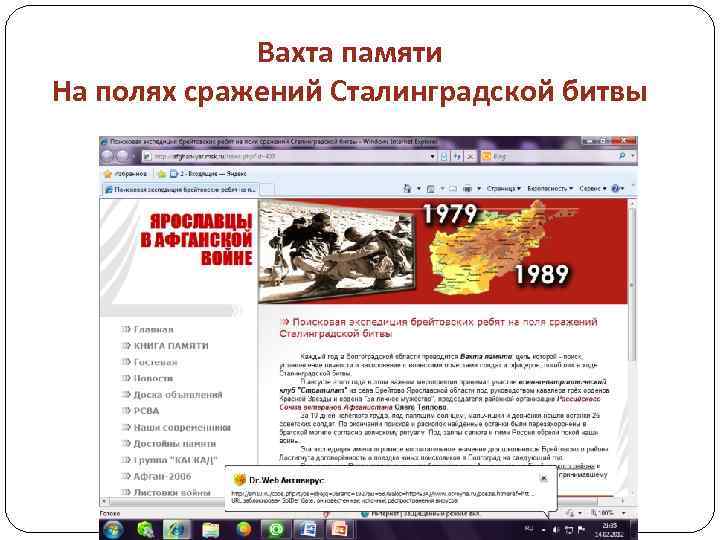 Вахта памяти На полях сражений Сталинградской битвы 