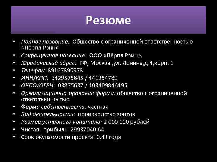 Резюме по обществознанию 7 класс образец