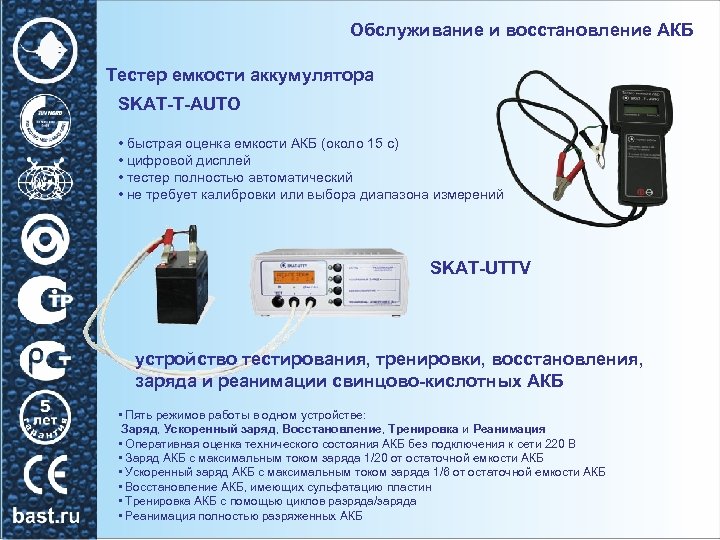 Обслуживание и восстановление АКБ Тестер емкости аккумулятора SKAT-T-AUTO • быстрая оценка емкости АКБ (около