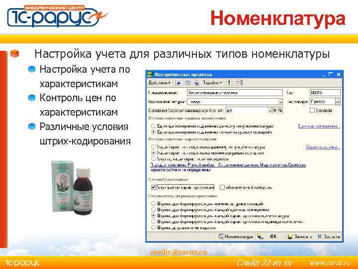 Номенклатура Настройка учета для различных типов номенклатуры Настройка учета по характеристикам Контроль цен по