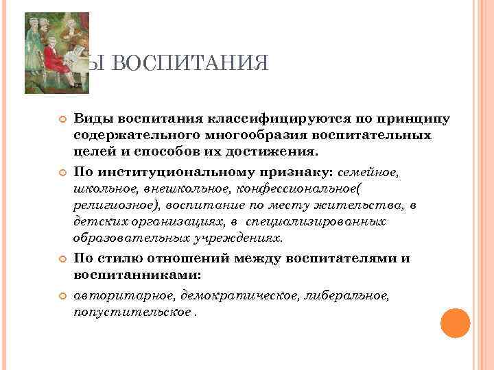 Воспитание в целом. Виды целей воспитания. Виды воспитания классифицируются. Виды воспитания цели и задачи. Основные содержательные характеристики воспитательных целей:.