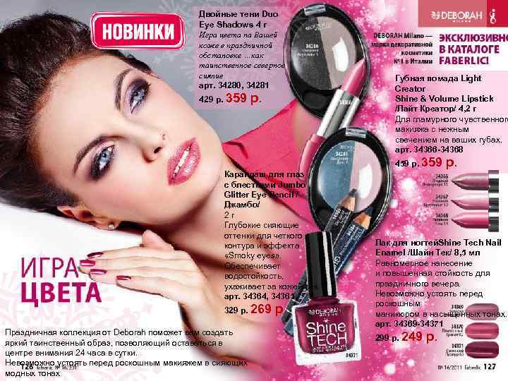 Двойные тени Duo Eye Shadows 4 г Игра цвета на Вашей коже в праздничной