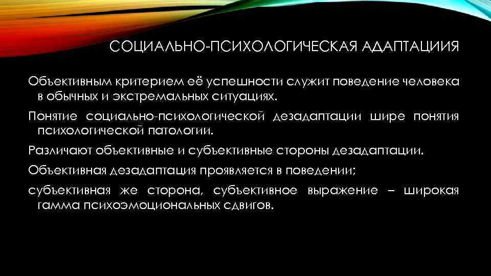 Понятие социального исключения. Объективный критерий психики - это. Субъективные и объективные критерии наличия психики. Понятие психики и ее критерии. Субъективные и объективные критерии успешности.