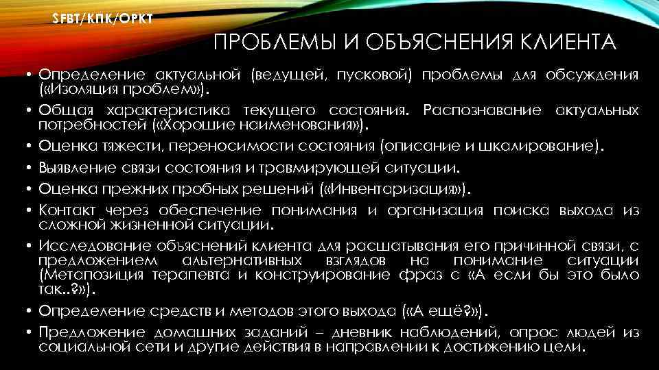 Характеристика текли. ОРКТ психология. ОРКТ презентация. Методы ОРКТ. ОРКТ подход в психологии.