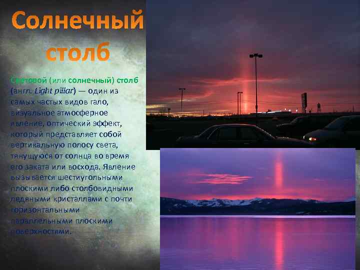 Сообщение явления в атмосфере 6 класс география. Оптические явления в атмосфере. Оптические атмосферные явления. Доклад на тему оптические явления в атмосфере. Явления в атмосфере 6 класс.