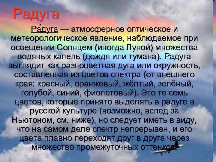 Атмосферные явления география 6. Оптические явления в атмосфере. Радуга атмосферные оптические явления. Оптические явления в атмосфере сообщение о радуге. Доклад о атмосферном явлении.