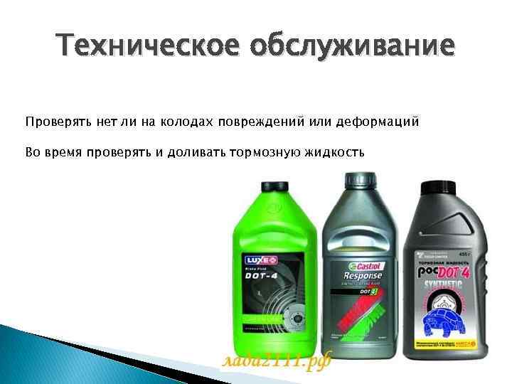 Техническое обслуживание Проверять нет ли на колодах повреждений или деформаций Во время проверять и