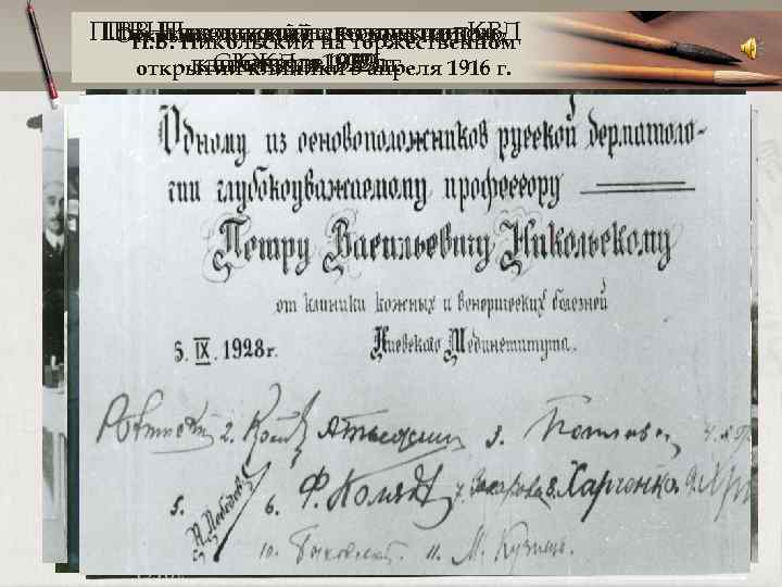 П. В. Никольский наколлективом П. В. Никольский с Ростове-на-Дону П. В. Никольский в коллективом