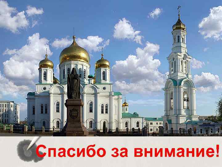 L/O/G/O Спасибо за внимание! 