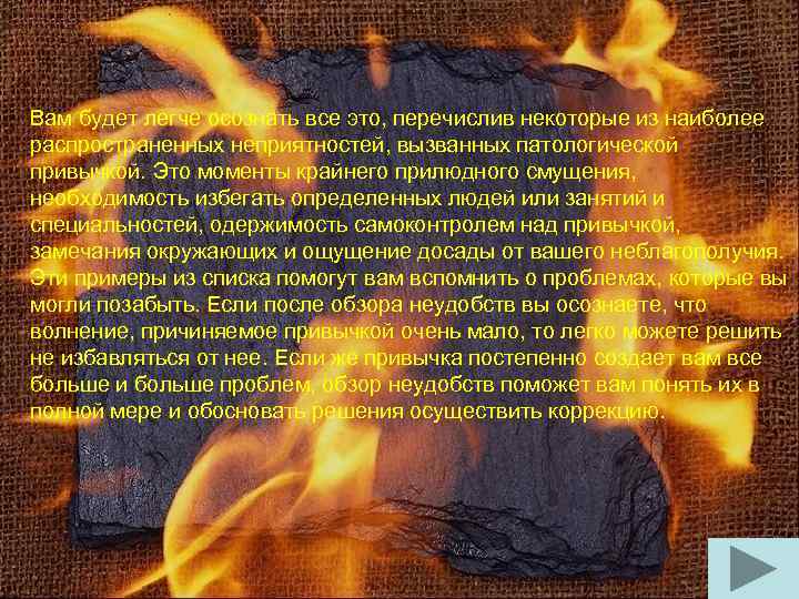 Вам будет легче осознать все это, перечислив некоторые из наиболее распространенных неприятностей, вызванных патологической