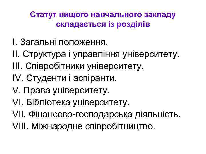 Реферат: Аналіз завдання щодо удосконалення вищої освіти України у контексті вимог Болонського процесу