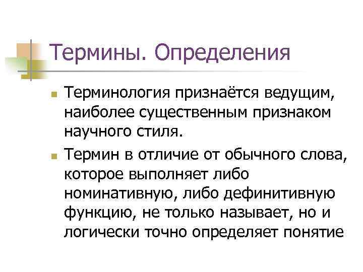 Термин стиль