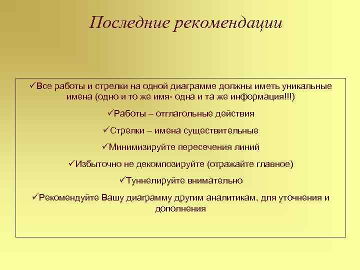 Последние рекомендации üВсе работы и стрелки на одной диаграмме должны иметь уникальные имена (одно