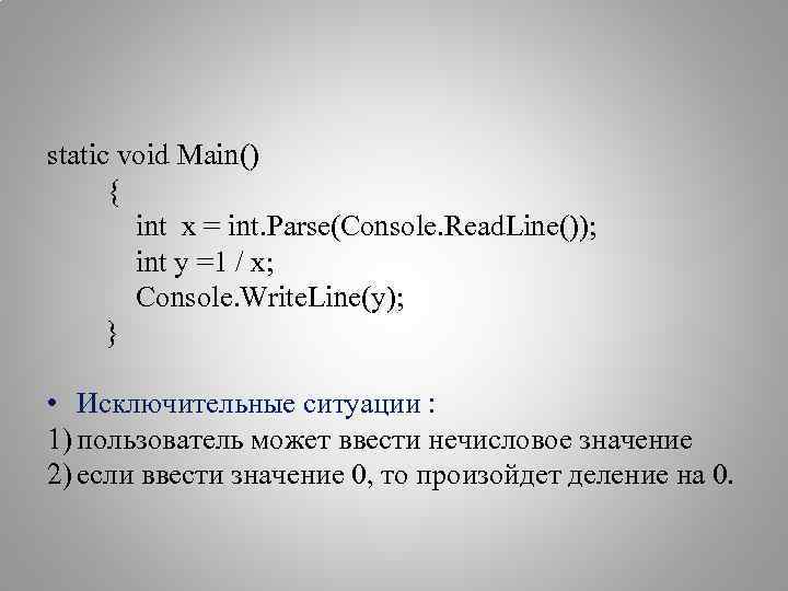 Static void main. Static Void. Public static Void main. INT main Void что это.