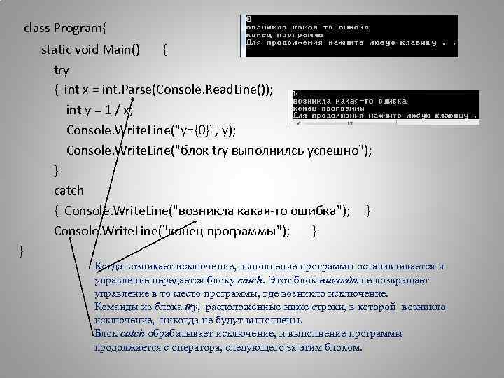 class Program{ static void Main() { try { int x = int. Parse(Console. Read.