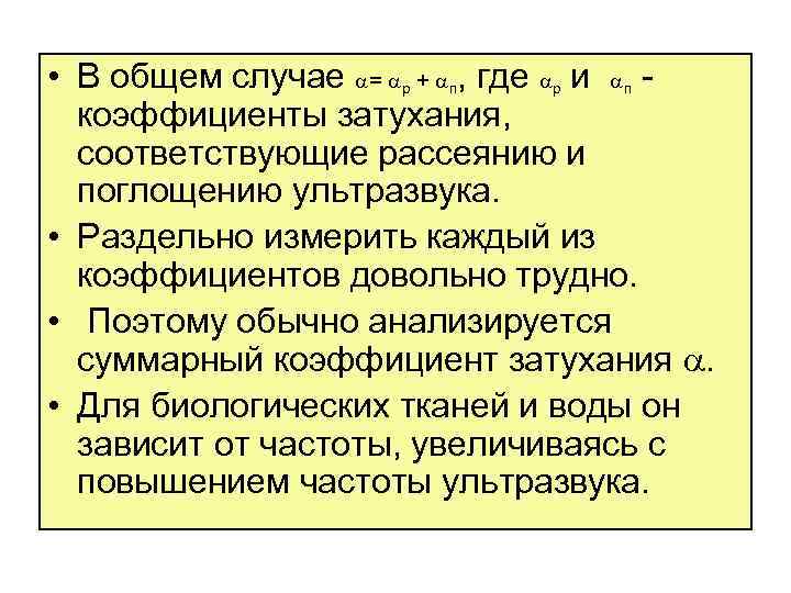  • В общем случае = р + п, где р и п коэффициенты