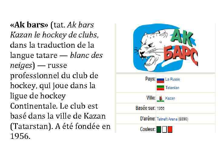  «Ak bars» (tat. Ak bars Kazan le hockey de clubs, dans la traduction