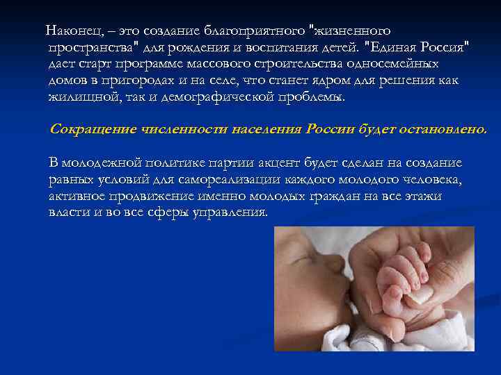 Наконец, – это создание благоприятного 