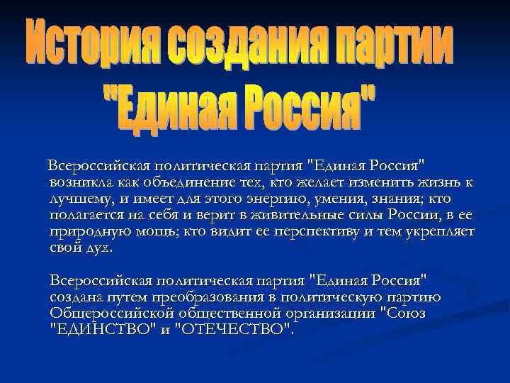 Всероссийская политическая партия 