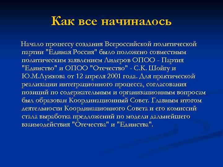 Как все начиналось Начало процессу создания Всероссийской политической партии 