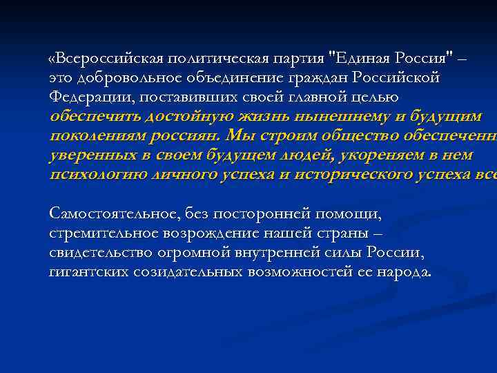  «Всероссийская политическая партия 